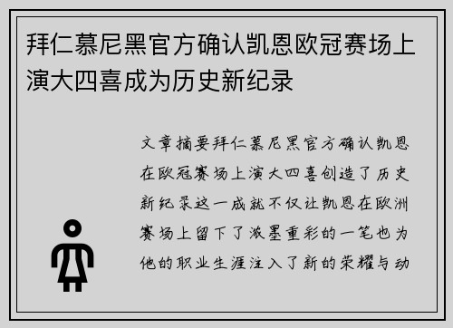 拜仁慕尼黑官方确认凯恩欧冠赛场上演大四喜成为历史新纪录 拜仁慕尼黑官方确认凯恩欧冠赛场上演大四喜成为历史新纪录
