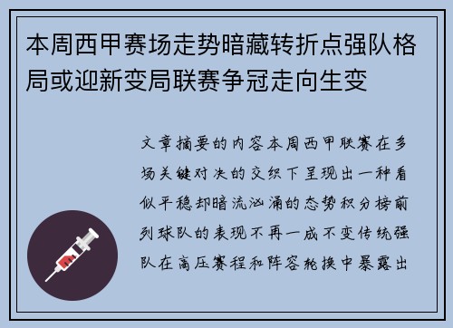 本周西甲赛场走势暗藏转折点强队格局或迎新变局联赛争冠走向生变