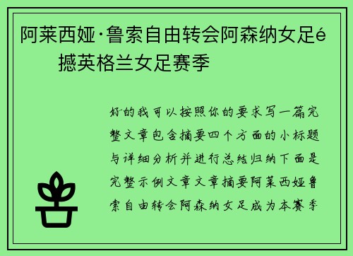 阿莱西娅·鲁索自由转会阿森纳女足震撼英格兰女足赛季