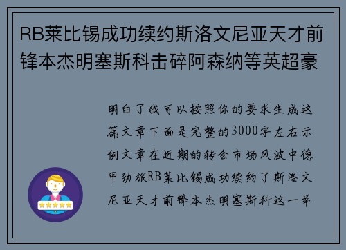 RB莱比锡成功续约斯洛文尼亚天才前锋本杰明塞斯科击碎阿森纳等英超豪门挖角计划 RB莱比锡成功续约斯洛文尼亚天才前锋本杰明塞斯科击碎阿森纳等英超豪门挖角计划