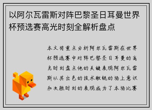 以阿尔瓦雷斯对阵巴黎圣日耳曼世界杯预选赛高光时刻全解析盘点